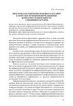 Проблемы разграничения правовых категорий в сфере обеспечения информационной безопасности деятельности таможенных органов