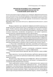Проблемы правового регулирования информационной безопасности таможенной деятельности