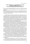 Ответственность за совершение налоговых правонарушений и ее место в системе юридической ответственности