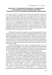 Проблема становления и развития средневековой германской государственности и права в контексте отечественной и немецкой историографии