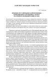 Правовое регулирование корпоративных конфликтов в зарубежных странах (на примере Великобритании и США)