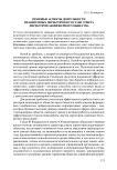 Правовые аспекты деятельности независимых директоров в составе совета директоров акционерного общества