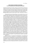 Некоторые особенности борьбы с экстремизмом в России нового времени