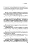 Правовая характеристика внешнеторговых сделок