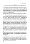 Рейдерство (уголовно-правовой и криминологический аспекты)