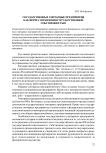 Государственные унитарные предприятия как форма управления государственной собственностью