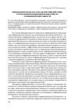 Инновация в праве как способ противодействия угрозам информационной безопасности таможенной деятельности