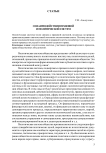 О взаимодействии правовой и политической систем