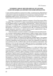 Муниципальные образования как владельцы «золотой акции» (на примере Московской области)