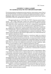 К вопросу о видах акций по законодательству Российской Федерации