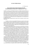 Педагогические методы перевоспитания несовершеннолетних преступников (1918-1930 гг.)