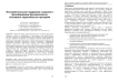 Инструментальная поддержка создания и трансформации функционально-потоковых параллельных программ