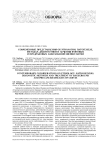 Современные представления об этиологии, патогенезе, методах диагностики и лечения фоновых и предраковых заболеваний шейки матки
