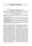 Опыт развития общей врачебной практики в условиях муниципального здравоохранения