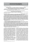 Функциональное состояние организма лётчиков вертолётов морской авиации и направления его оптимизации