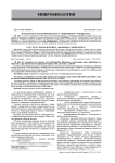 Материалы к элективному курсу «Микробные сообщества»