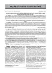 Биомеханическое обоснование фиксации околосуставных переломов проксимального отдела бедра