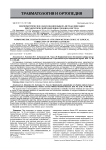 Морфометрическое обоснование выбора метода фиксации при хирургической коррекции спондилолистеза