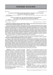Особенности процессов метаболизма у больных с обострением распространенного псориаза