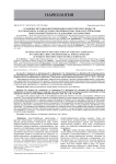 Основные методы идентификации наркотических веществ в трупной моче и определение биохимических показателей в крови при положительных исследованиях на наркотики