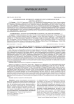 Антимикробная активность эфирного масла мяты перечной (Mentha piperita L.)