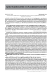 Анестезиологическое обеспечение тотального эндопротезирования крупных суставов