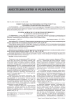 Общие подходы к нарушениям в системе гемостаза у больных панкреонекрозом