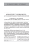 Оценка эффективности ультрафонофореза фитокомплекса в реабилитации больных остеоартрозом коленного сустава