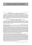 Использование транспедикулярной фиксации при оскольчатых переломах тел грудных и поясничных позвонков