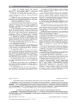Клинические особенности подострого течения лучевой болезни