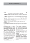 Вероятностное прогнозирование звучащей речи: к постановке проблемы