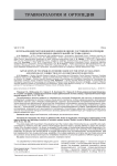 Использование методов биомеханики в оценке состояния и коррекции патологии опорно-двигательной системы
