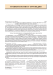 Зависимость риска вывиха головки эндопротеза тазобедренного сустава от вида примененного доступа