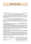 Антимикробная активность экстрактов очитков (Sedum maximum (L.) Hoffm., Sedum telephium L), полученных разными методами