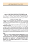 Дальняя длинноволновая ультрафиолетовая терапия красного плоского лишая с применением просветляющих агентов