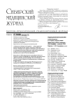 3-2 т.23, 2008 - Сибирский журнал клинической и экспериментальной медицины