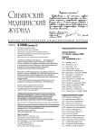 4-2 т.23, 2008 - Сибирский медицинский журнал (г. Томск)