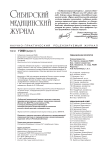 1-1 т.24, 2009 - Сибирский медицинский журнал (г. Томск)