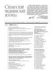 1-1 т.24, 2009 - Сибирский журнал клинической и экспериментальной медицины