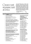 2-2 т.24, 2009 - Сибирский журнал клинической и экспериментальной медицины