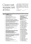 3-1 т.24, 2009 - Сибирский журнал клинической и экспериментальной медицины