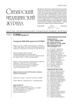 3-2 т.24, 2009 - Сибирский журнал клинической и экспериментальной медицины