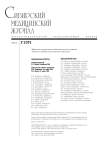 3 т.30, 2015 - Сибирский журнал клинической и экспериментальной медицины