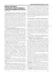 Единые требования к рукописям, представляемым в сибирский медицинский журнал (январь 2007 г.)