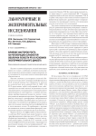 Влияние факторов роста на регенерацию слизистой оболочки полости рта в условиях экспериментального диабета