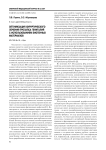 Оптимизация хирургического лечения пролапса гениталий с использованием биогенных материалов