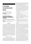 Клинические особенности вентилятор-ассоциированной пневмонии