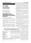 Здравоохранение Якутии в годы войны (1941-1945): сеть, кадры и лечебно-профилактические мероприятия