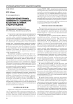 Психологический профиль современного студенческого коллектива (на примере студентов-медиков)