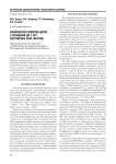 Физическое развитие детей с рождения до 7 лет Республики Саха (Якутия)